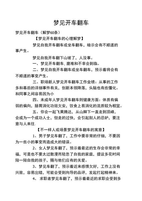 梦见开车翻车人没事寓意解析插图