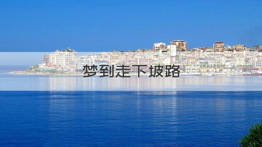 梦见路很难走（梦见路很难走什么意思）插图