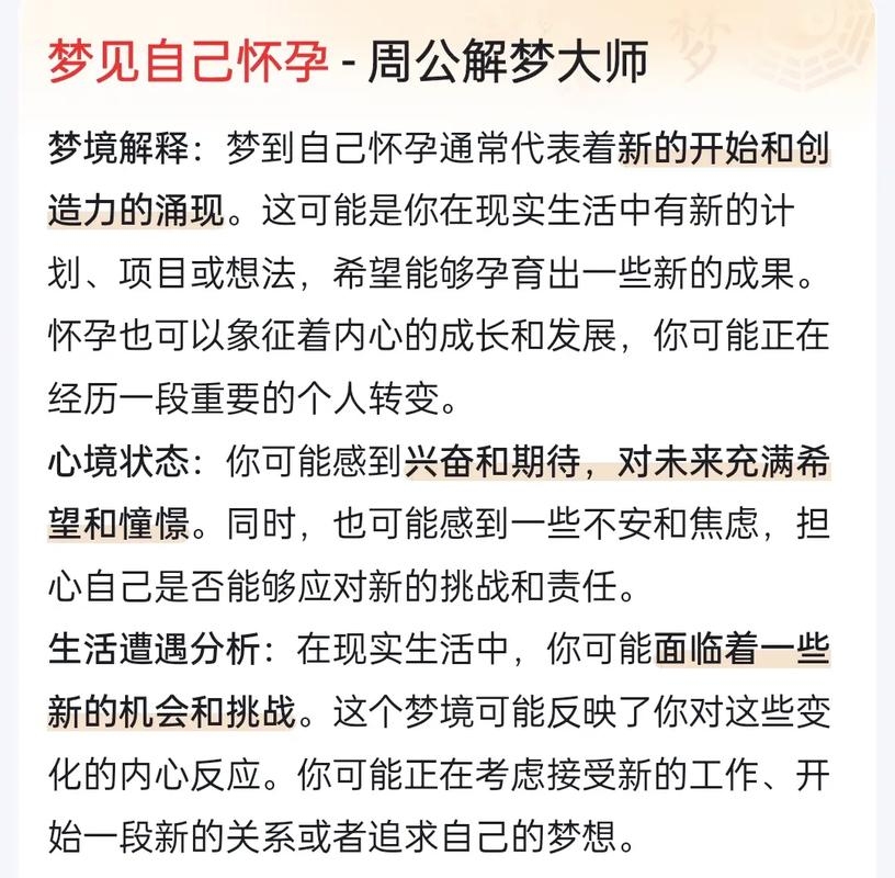 梦见老婆怀孕，预示幸福、财富增加与家庭和谐，解析梦境细节揭示深层含义插图