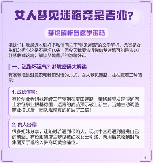 梦见迷路寓意解析，人生方向、人际关系与情感投射的梦境解读插图
