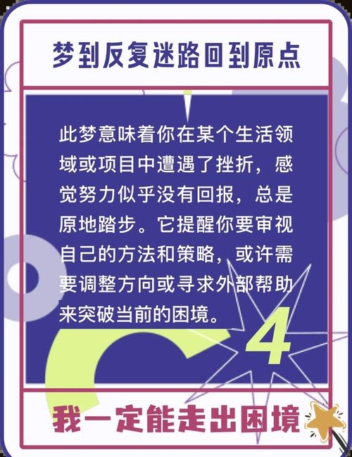 梦见迷路暗示生活或工作压力大，需寻求指引与放松。插图