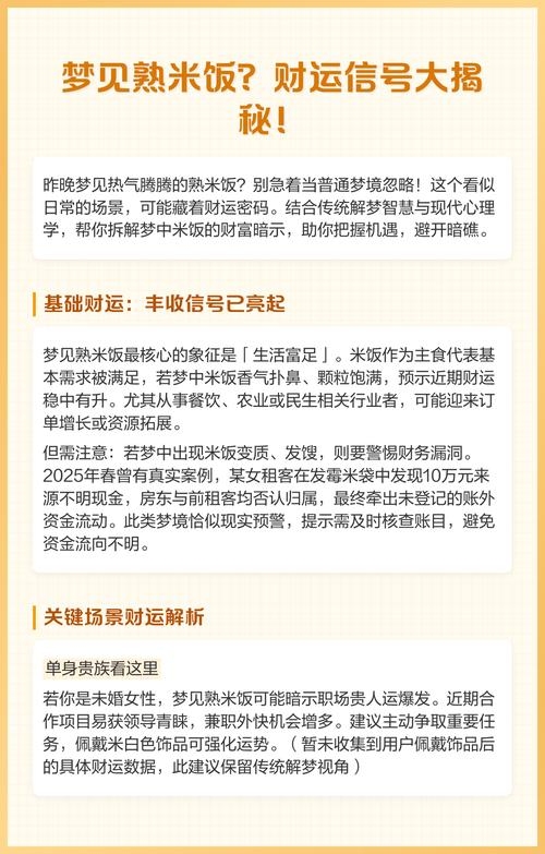 梦见买米的寓意与预兆，生活富足、子孙有福，财运与健康需关注。插图