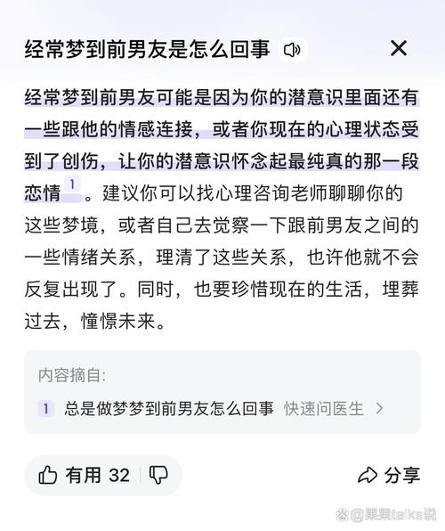 梦见前男友不理我预示着什么插图
