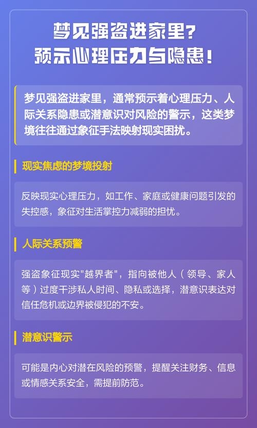 梦见强盗进家，事业与人际之兆。插图