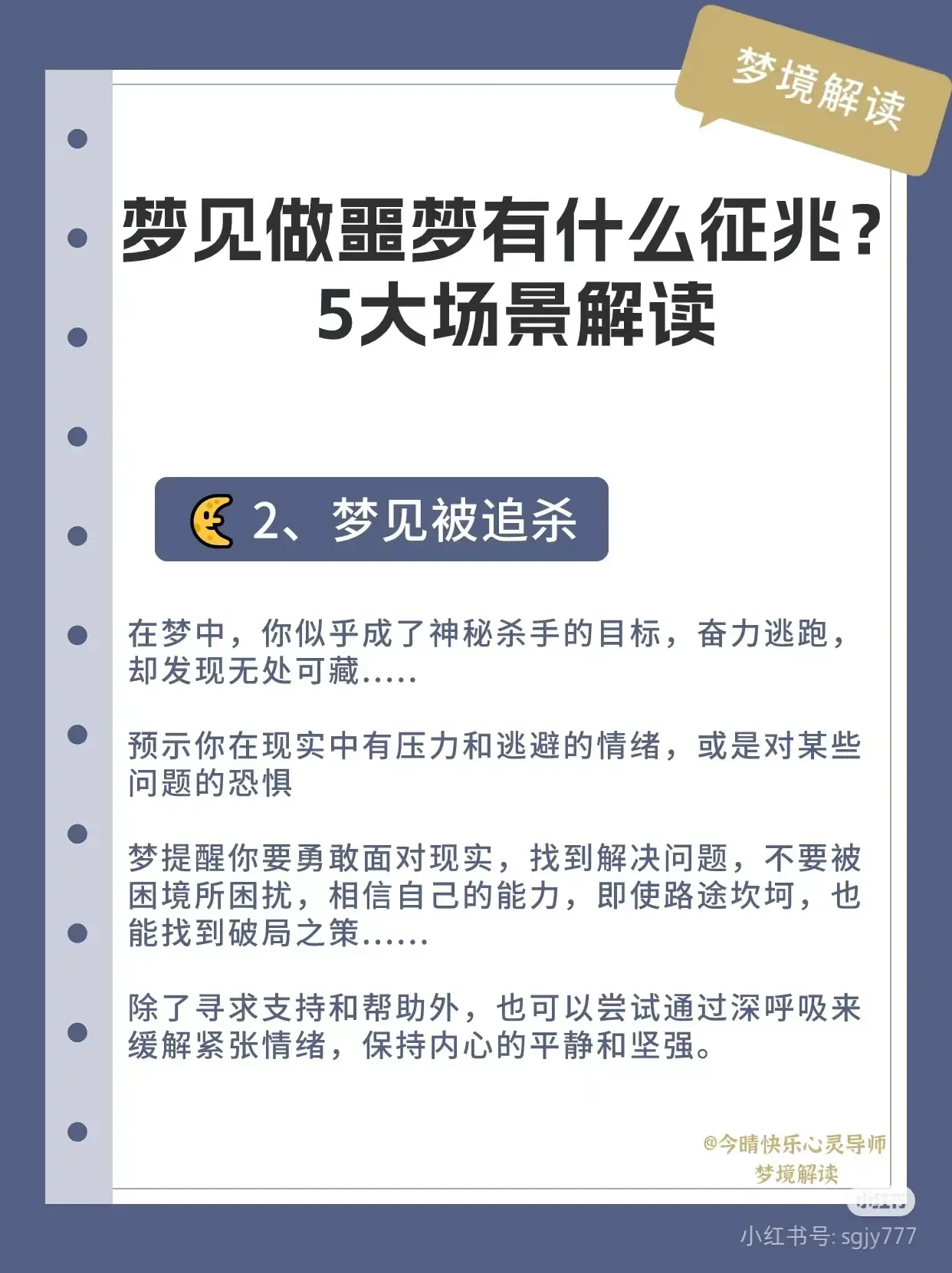 梦见强盗，预示与困境。插图