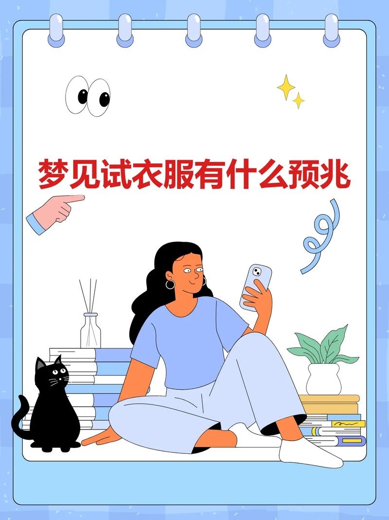 梦见试衣服预示着近期爱情运势好插图 梦见试衣服预示着近期爱情运势好插图