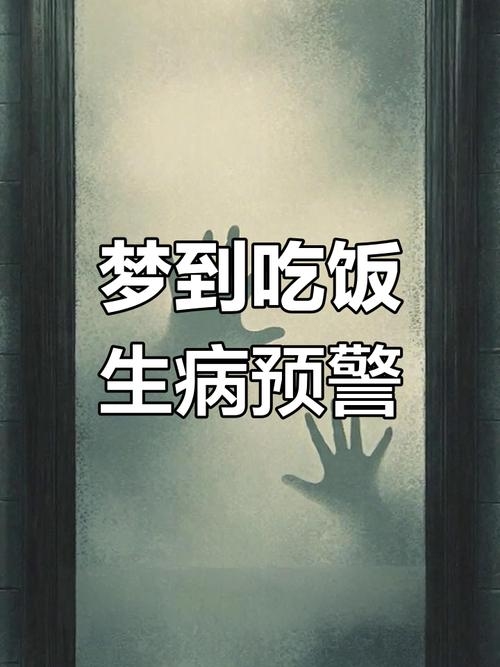 梦见他人用餐，吉兆象征。插图