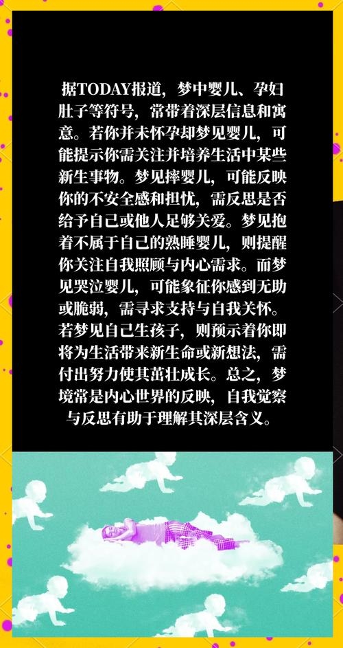 梦见他人孩童预示祥瑞与忧虑的解读，解梦指南，梦到别人家孩子象征意义解析，梦中小孩命运揭秘，寓意详解及情感分析，不同梦境下别人家的孩子的象征含义和运势预测插图