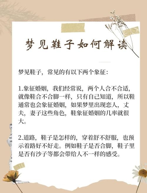 梦见他人买鞋寓意解析,社交能力突出,预示运势与机遇标题建议,梦中得鞋,现实好运来插图 梦见他人买鞋寓意解析,社交能力突出,预示运势与机遇标题建议,梦中得鞋,现实好运来插图