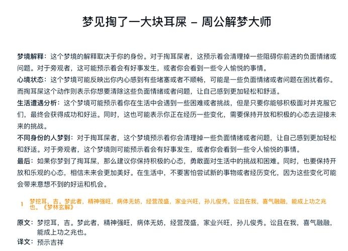 梦境掏耳寓意深解析，好运降临、心灵清理与积极改变之梦。插图