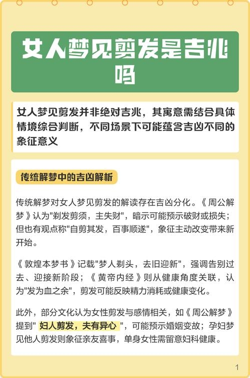 梦见剪发，吉兆与转变的预兆。插图