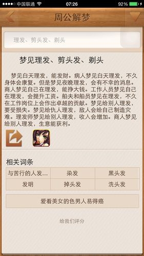 梦见剪发寓意解析,财富、改变与人际关系的暗示插图 梦见剪发寓意解析,财富、改变与人际关系的暗示插图