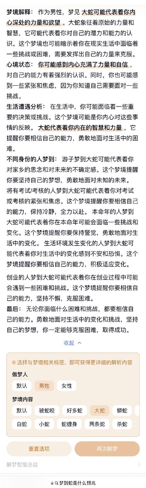 梦见捅马蜂窝预示不佳运势插图