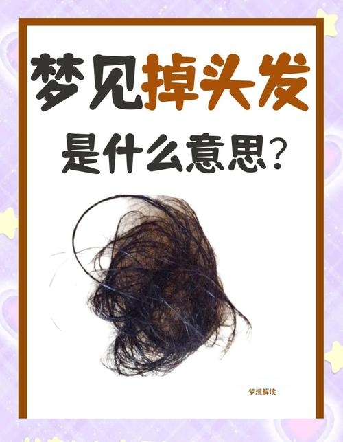 梦见秃头有何寓意？身份转变、压力释放还是健康警示？插图