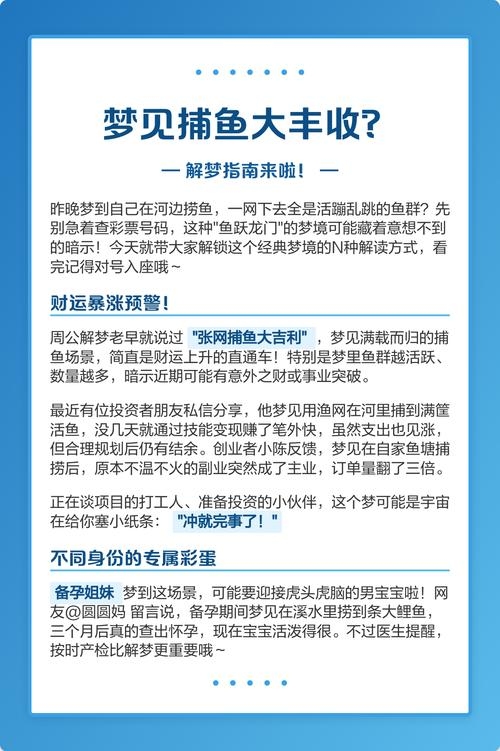 梦见捞鱼，财运与爱情双丰收之兆。插图