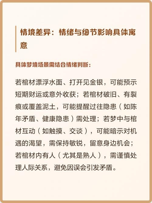 梦见棺材的吉凶寓意与财运预测插图