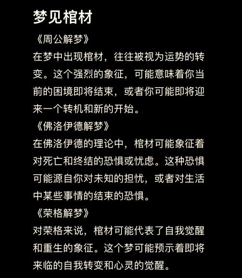 梦见抬棺材解析插图