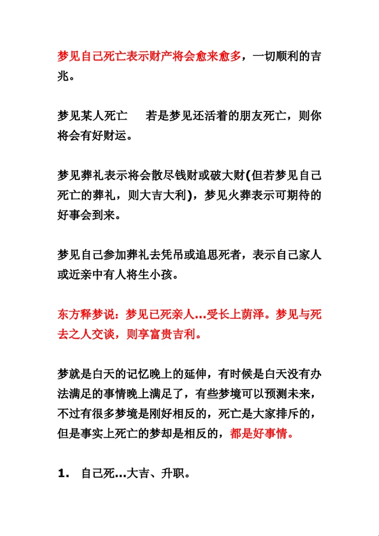 梦见诈尸,吉兆与人际关系的启示插图 梦见诈尸,吉兆与人际关系的启示插图