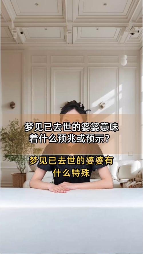 梦见婆婆哭的预兆插图
