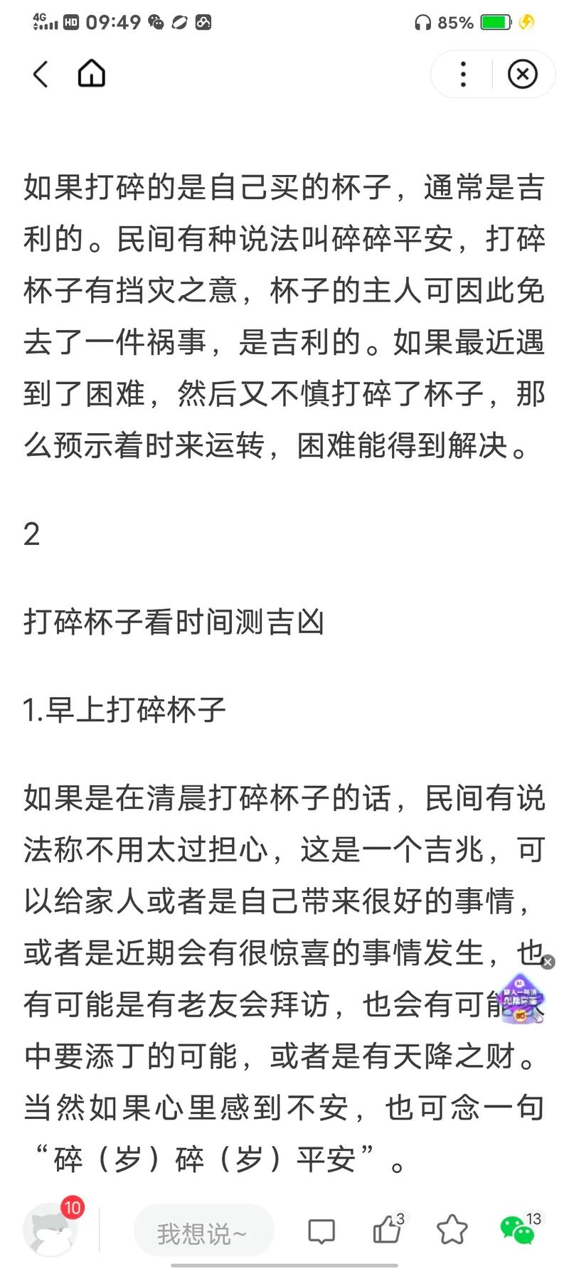 梦见玻璃杯碎,预示财运波动或事业变动,多种梦境解析暗示金钱损失、工作挑战或缺乏安全感。不同人群有不同的解读,需警惕好事变坏的可能。插图 梦见玻璃杯碎,预示财运波动或事业变动,多种梦境解析暗示金钱损失、工作挑战或缺乏安全感。不同人群有不同的解读,需警惕好事变坏的可能。插图