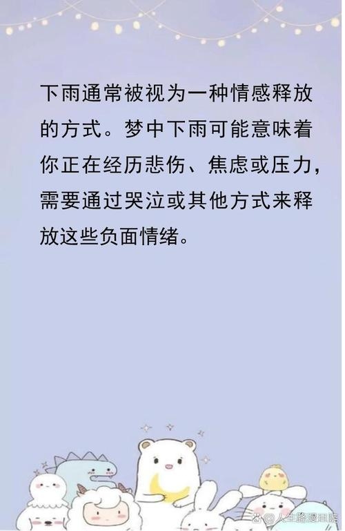 梦见下雨，事业与爱情的征兆。插图