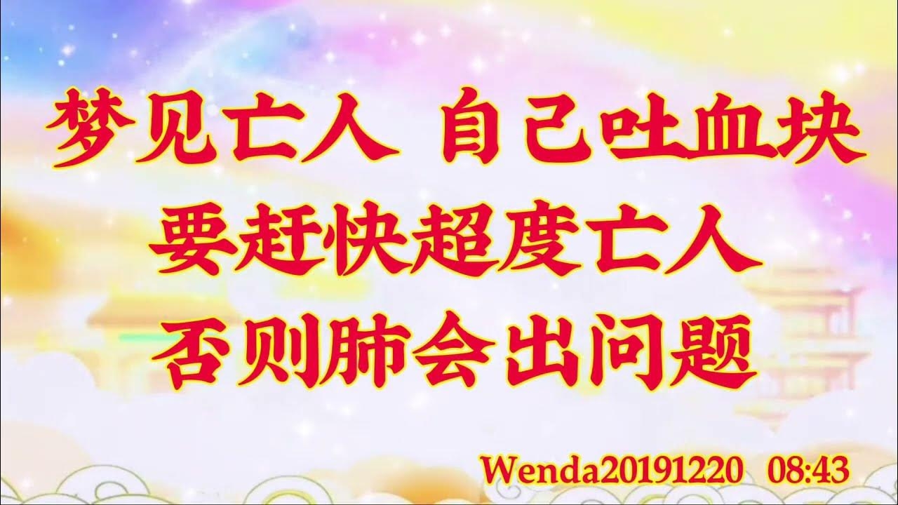 梦见亡者预示详解，周公解梦与心理分析插图