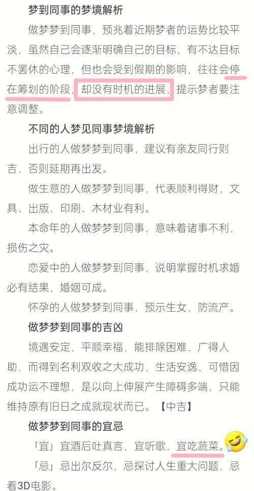 梦见已故同事预示事业财运插图