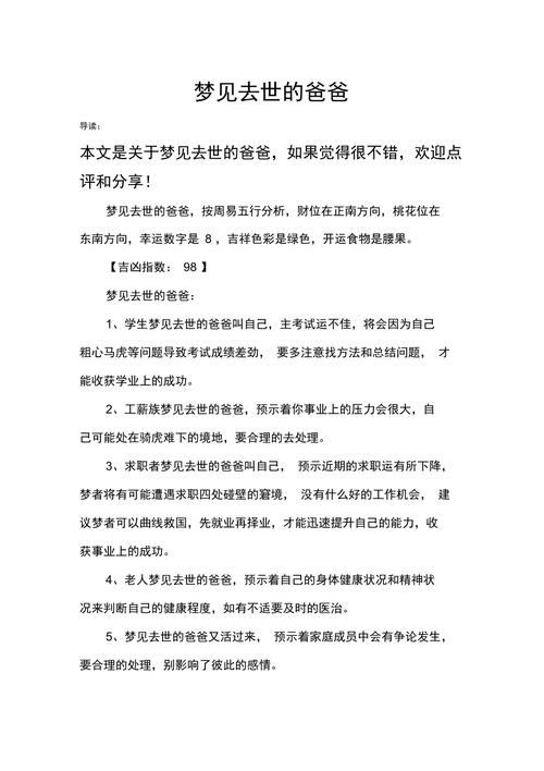 梦见已故父亲的多重含义插图