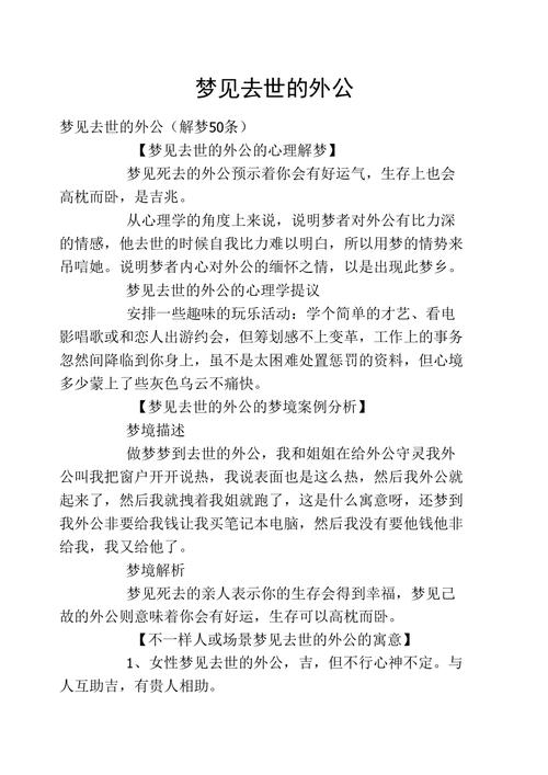 梦见已故外公插图