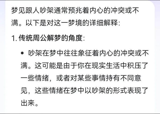 梦见与人吵架插图