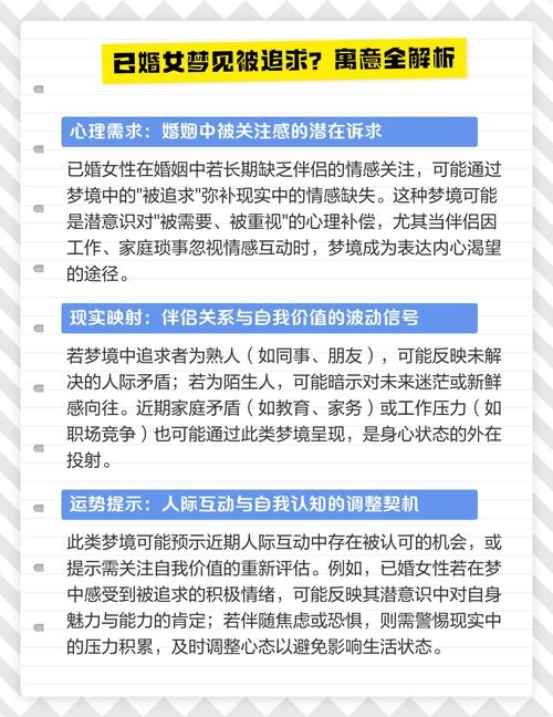 梦见有人追求自己，暗示情感渴望与自信提升。插图