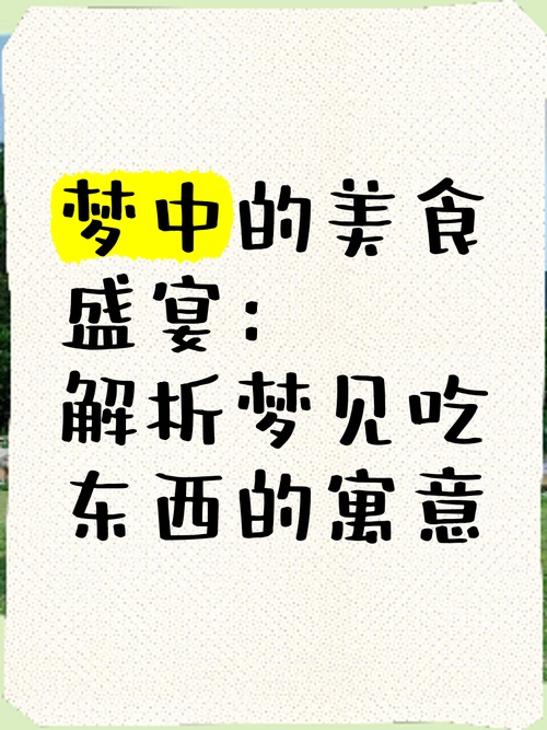 梦见有人送东西吃插图