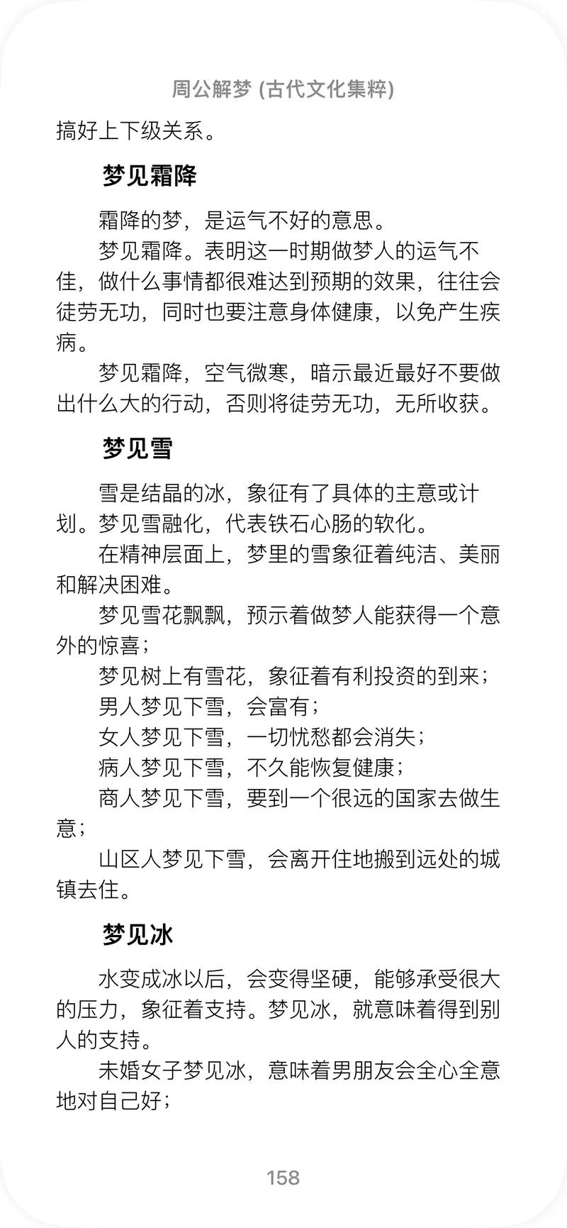 梦见雨夹雪的含义与预示插图