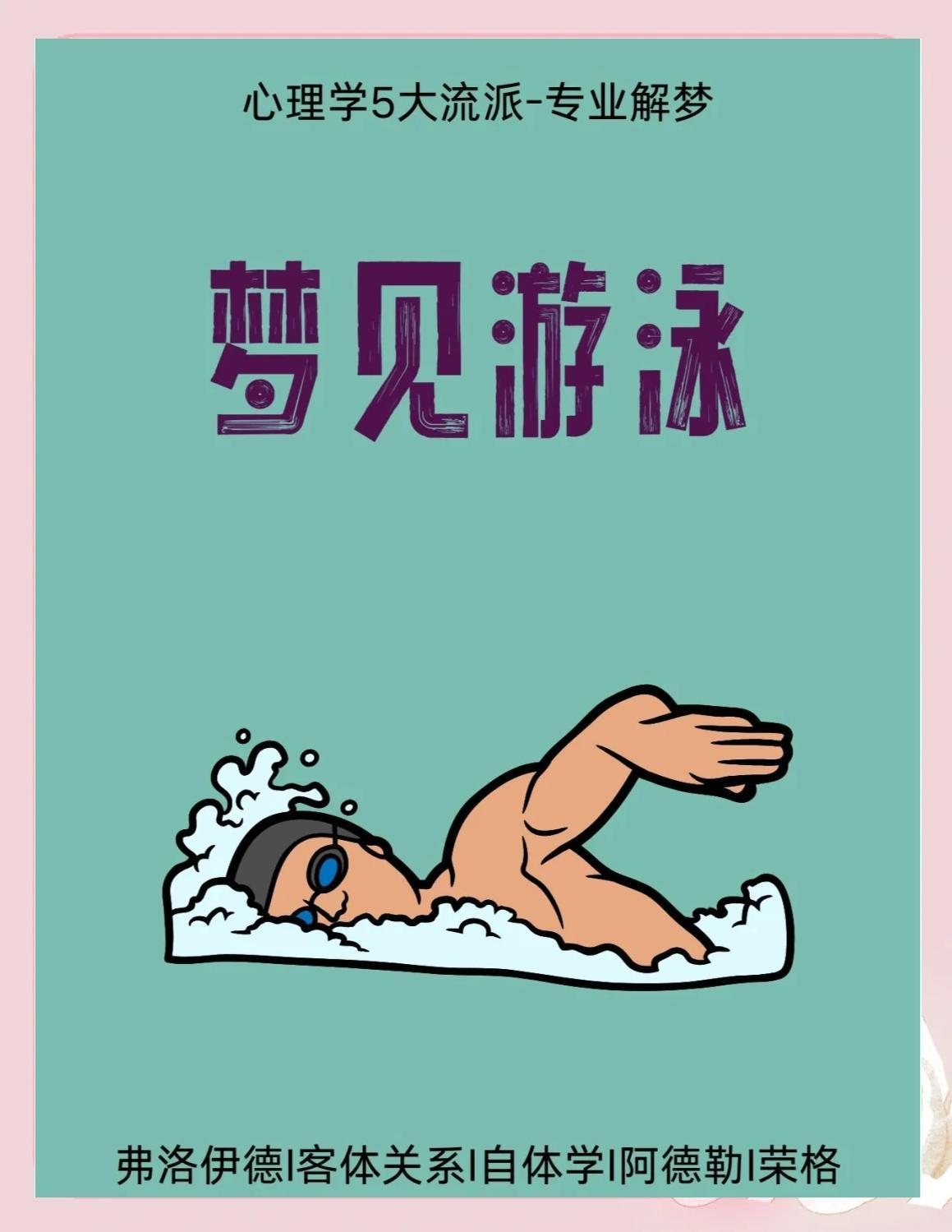 梦见游泳池解析插图