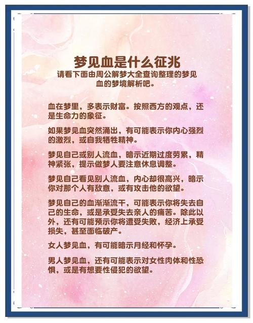 梦境中的血光之灾，财富与健康的预兆插图