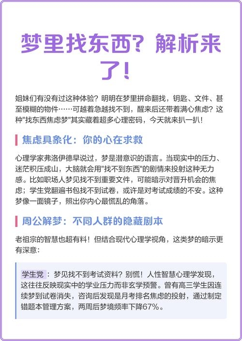 梦见找东西的预示与解析，挑战、运势与应对建议。插图