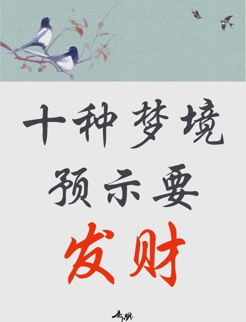 梦见这东西竟预示横财要来临插图