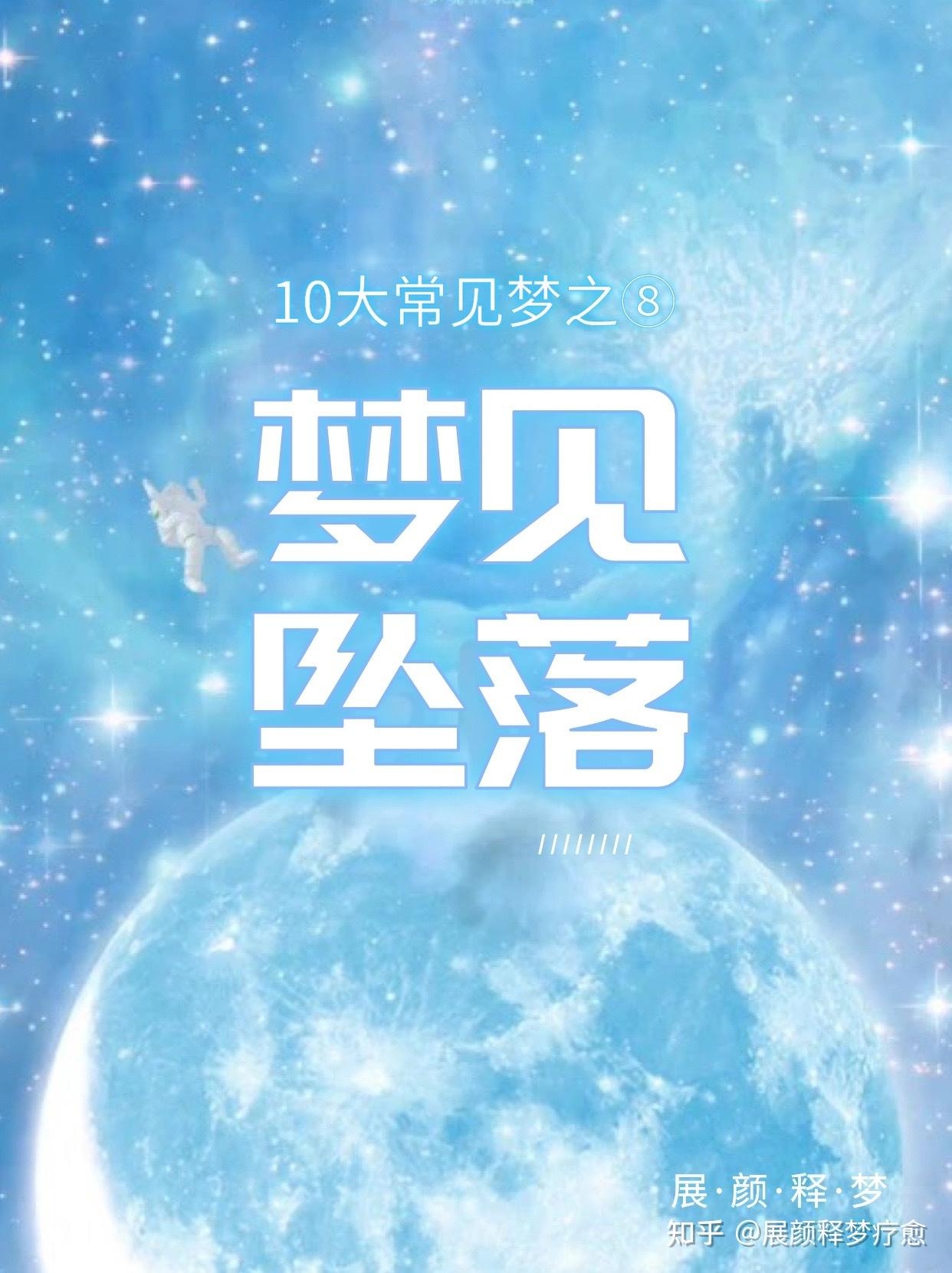 梦见在高处安全下来解析插图