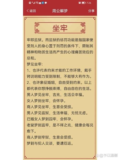 梦见坐牢预示的含义，不同身份的人梦到牢狱，有不同的解读。可能表示婚姻受到约束、生活或工作的困境，或是预示着好运来临、旅行顺利等。也暗示了现实生活中的压力、焦虑或恐惧。具体含义需结合梦者的实际情况分析。插图
