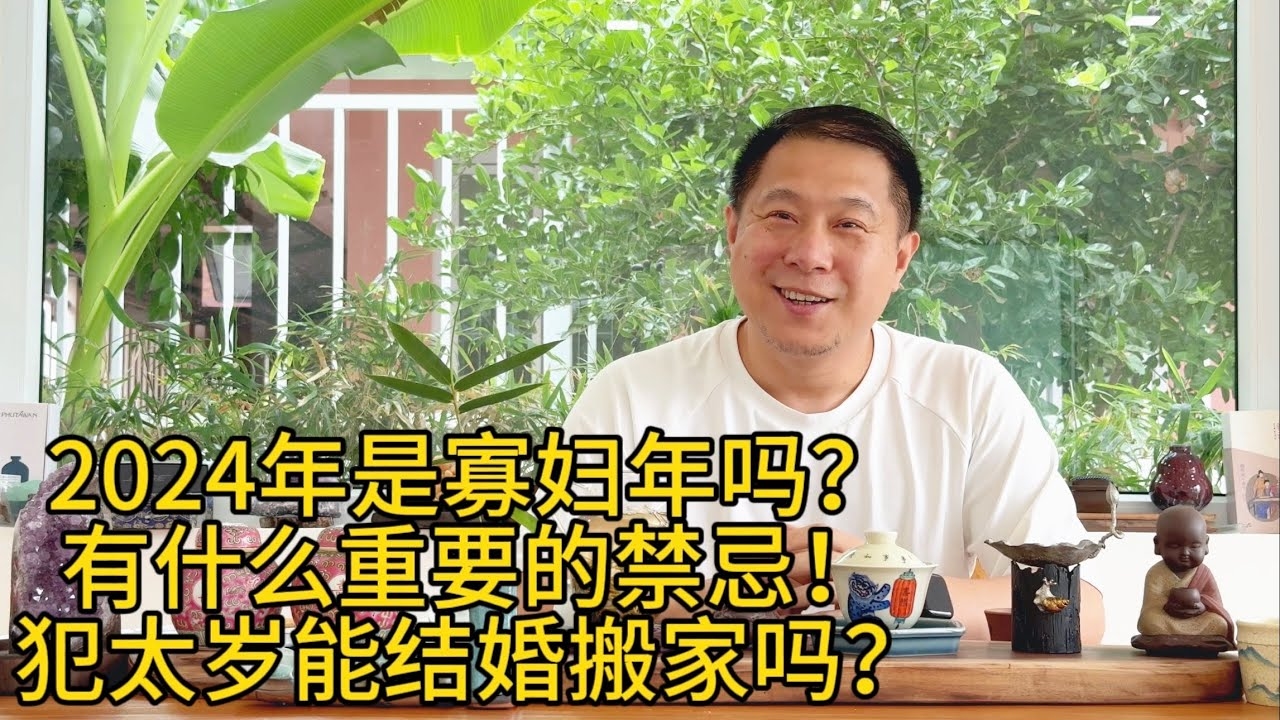明年寡妇年是否忌讳结婚,明年被认为不适合结婚的说法源于农历年中没有立春。这是民间传统的一种说法,并无科学依据。然而,这种说法可能受到一些民俗观念的影响,但并不代表真的不宜结婚。在命理学或其他术数中也没有寡妇年这样的明确规定。因此,无论是在哪个年份,婚姻都是基于双方的感情和家庭祝福的决策,不应过分关注所谓迷信观点。插图 明年寡妇年是否忌讳结婚,明年被认为不适合结婚的说法源于农历年中没有立春。这是民间传统的一种说法,并无科学依据。然而,这种说法可能受到一些民俗观念的影响,但并不代表真的不宜结婚。在命理学或其他术数中也没有寡妇年这样的明确规定。因此,无论是在哪个年份,婚姻都是基于双方的感情和家庭祝福的决策,不应过分关注所谓迷信观点。插图