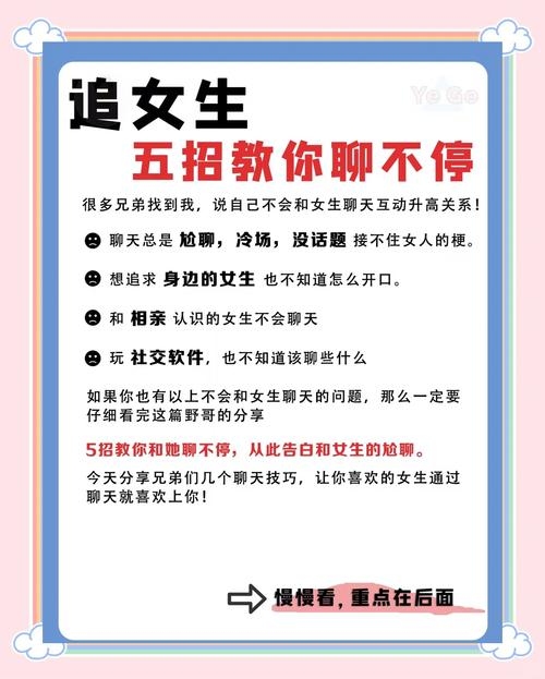 美女聊天，如何与女生愉快交流。插图