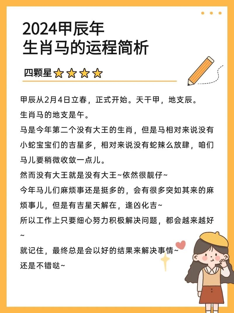 马年运势解析，属马的运程与机遇挑战共存插图