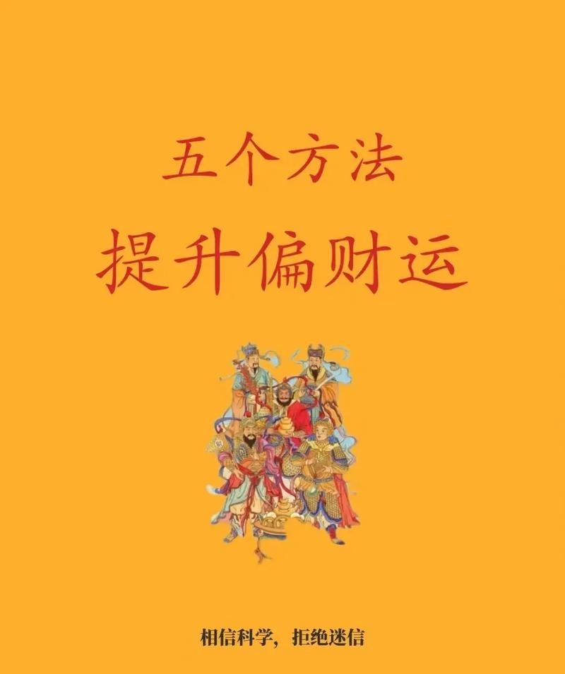 每日财运提升法门插图