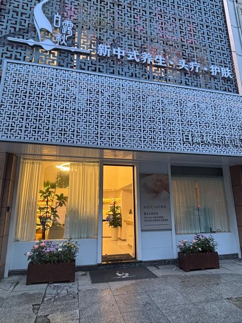 美容养生馆名字精选，诗意与品牌理念融合，虞美人雅致养生馆 - 融入古诗美感，展现养颜魅力。，长春藤生命养生馆 - 以旺盛生命力为象征，承诺青春永驻。，静心堂 - 平和心境，专注内在健康。，雅福泉养生府 - 结合高雅氛围与健康福气，提供全面养生体验。，养内康庄 - 重视身体内部调养，实现全方位养生。插图