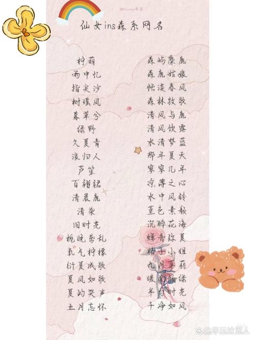 梦幻名字精选，古风韵味、仙气十足、唯美风格游戏ID大全插图