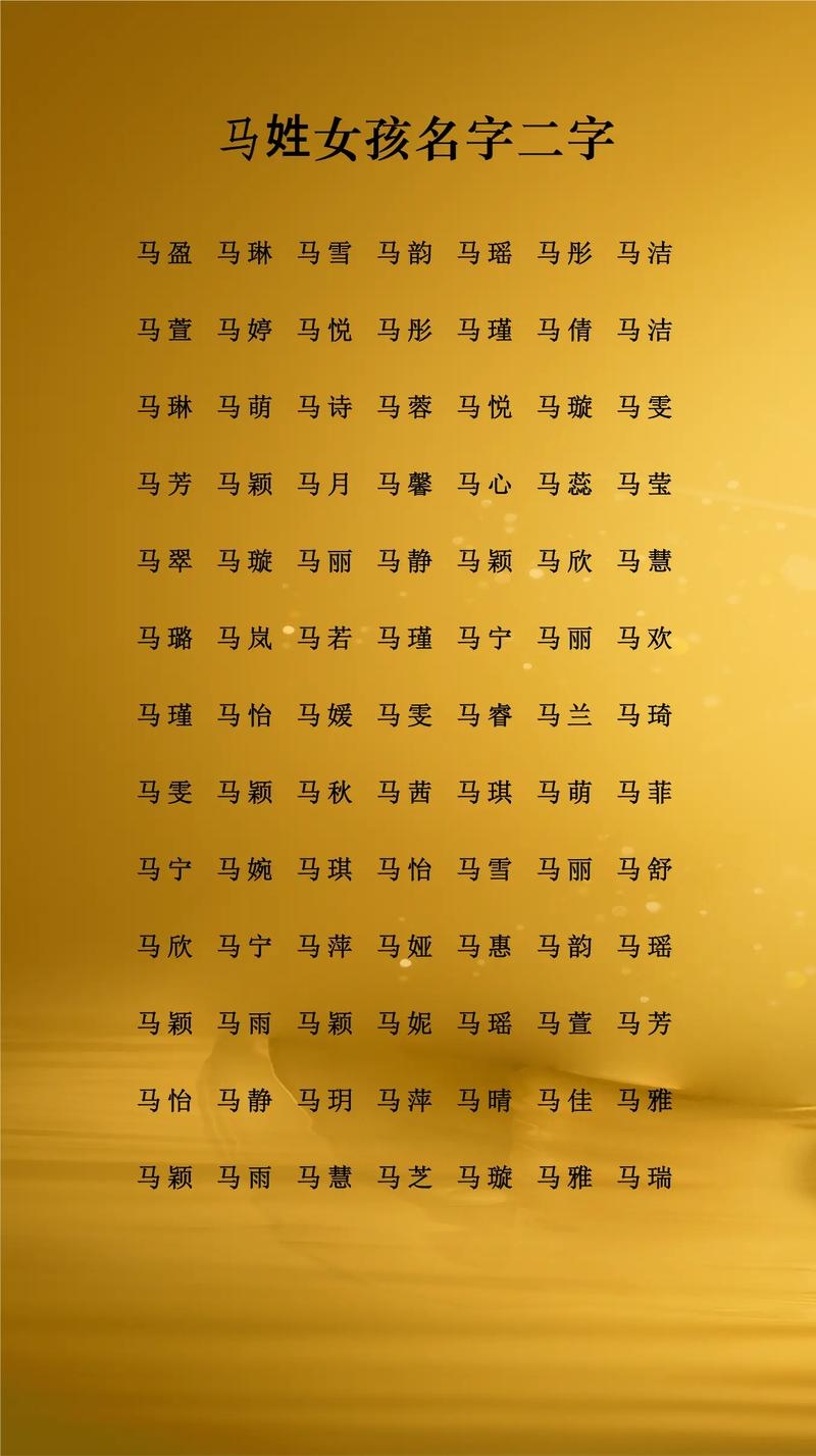 马姓女孩名字两个字，以下是一些推荐， 莉雅、语婷、婉琳等。插图