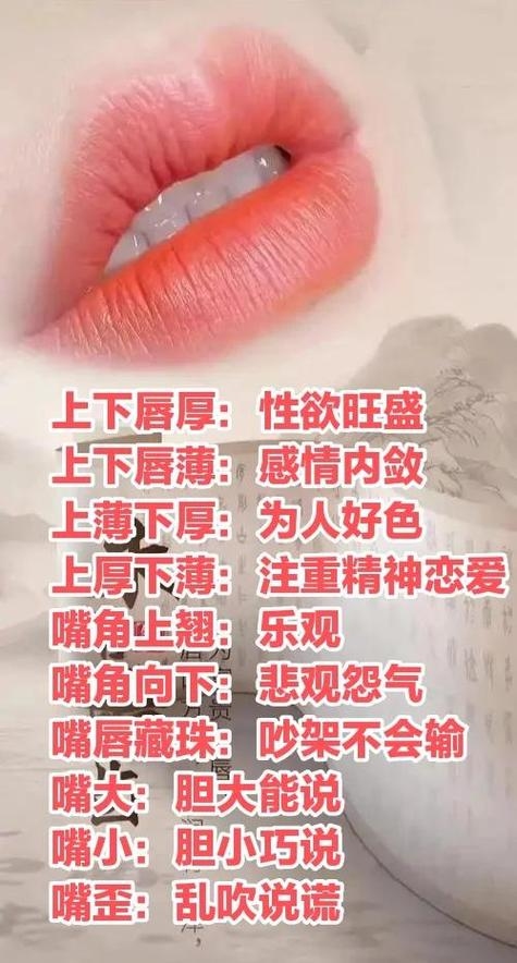 面相嘴唇，情感与欲望的印记。插图