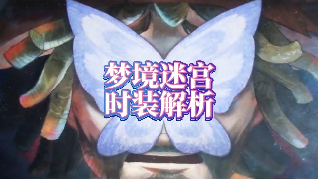 梦蝶庄周，人生虚幻的象征插图