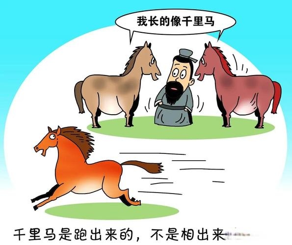 马与分道扬镳插图