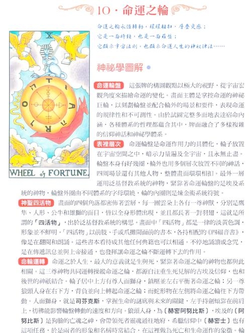 命运占卜，理性看待与科学探索插图